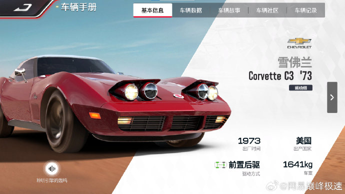 巅峰极速雪佛兰 Corvette C3 '73怎么获得 巅峰极速雪佛兰 Corvette C3 '73怎么样