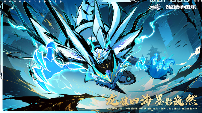 QQ飞车手游墨影青龙敖丙什么时候出 墨影青龙敖丙什么时候上线