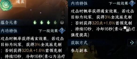 逆水寒手游通玄怎么样 逆水寒手游通玄厉害吗