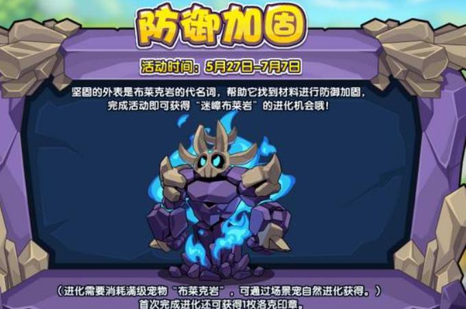 洛克王国vip岩土小将打过了没给宠物