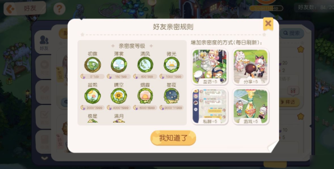 奥比岛清风要多少亲密度