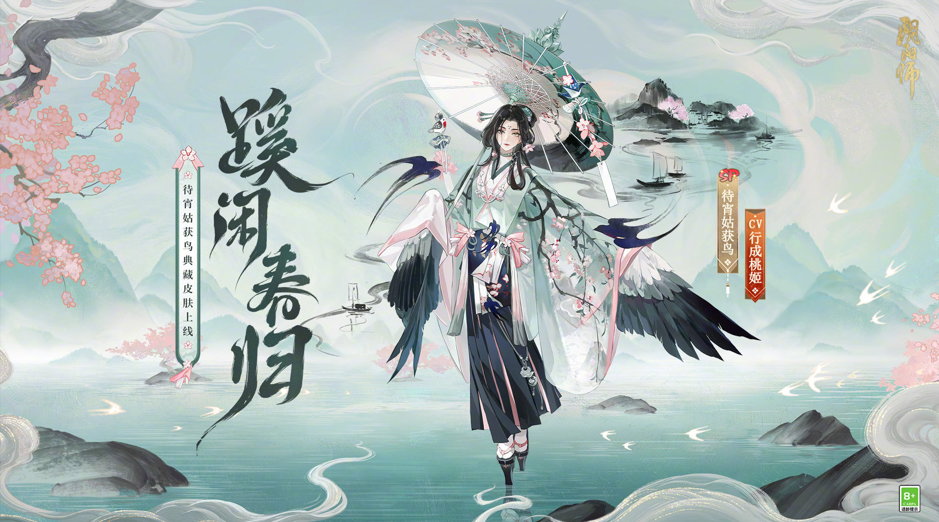 阴阳师手游待宵姑获鸟蹊闲春归皮肤怎么获得 待宵姑获鸟蹊闲春归皮...