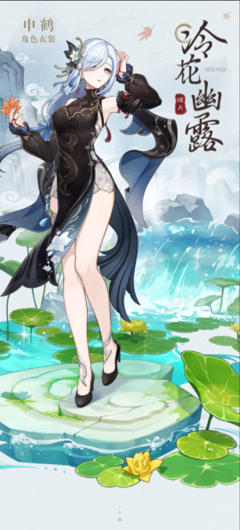 原神申鹤冷花幽露衣装怎么获得 原神申鹤冷花幽露衣装多少钱