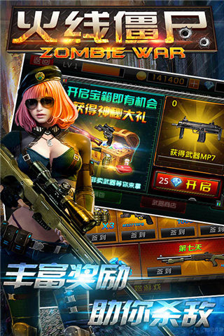 火线僵尸九游版