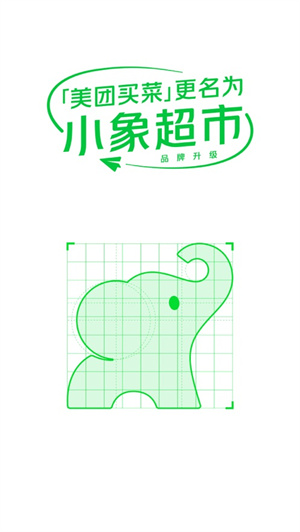 小象超市app安卓最新版下载