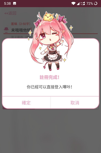 哔咔漫画账号注册教程