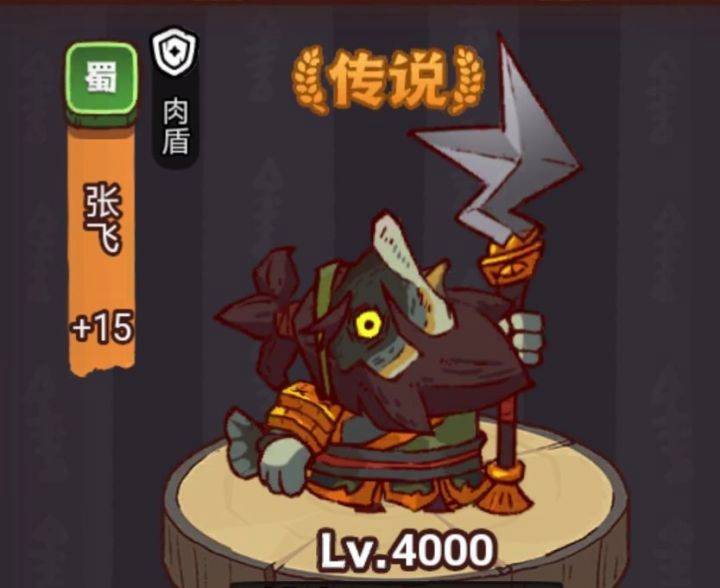 咸鱼之王俱乐部张飞怎么打