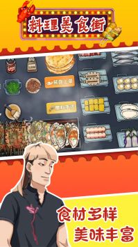 料理美食街最新版安卓下载