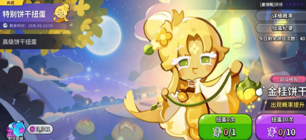 冲呀饼干人王国金桂饼干值得培养吗