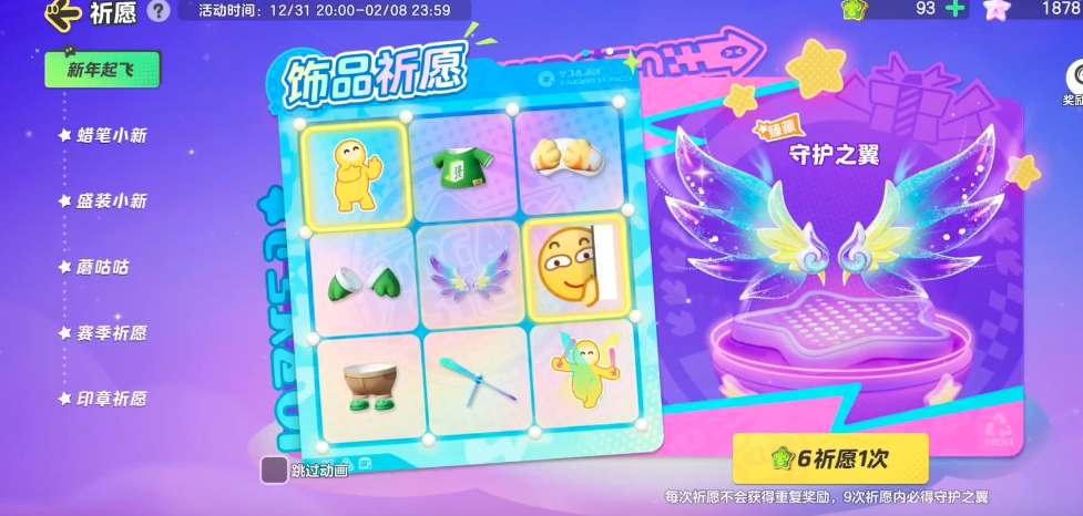 元梦之星守护之翼保底是多少