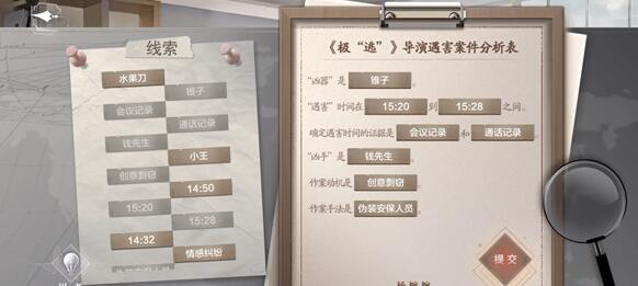 世界之外密室综艺导演楼分析表答案是什么 密室综艺导演楼分析表答案一览