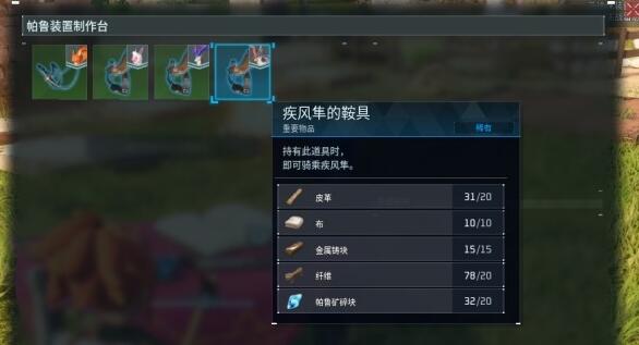 幻兽帕鲁飞行坐骑怎么获得 幻兽帕鲁飞行坐骑获取方式介绍