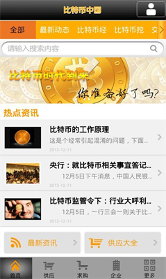 中国比特币交易平台appapp安卓版下载