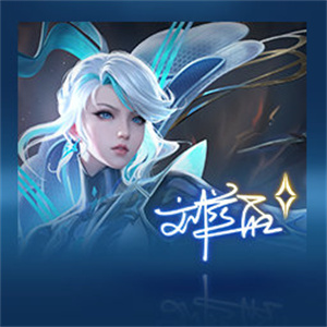 王者荣耀刘慈欣签名怎么获得