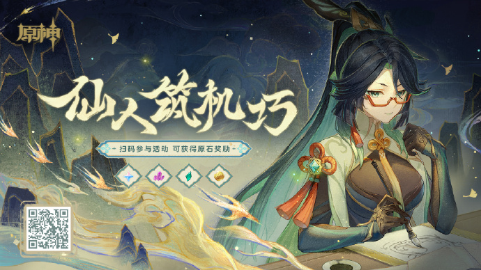 原神仙人筑机巧活动怎么玩 原神仙人筑机巧活动怎么参加