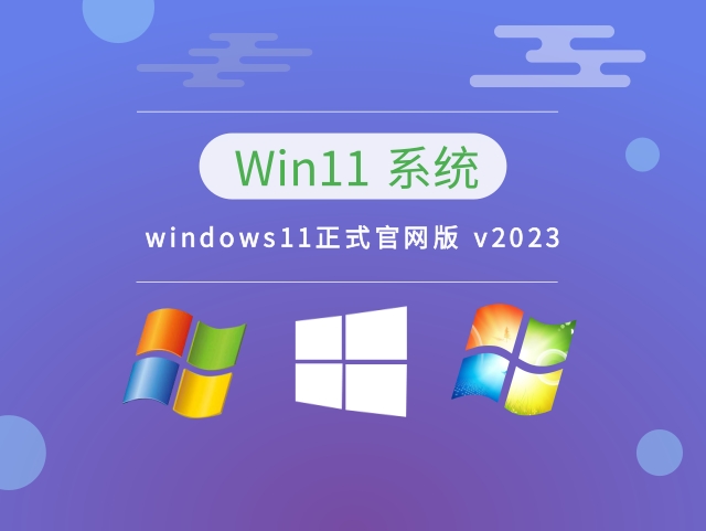 windows11正式简体中文版下载_windows11正式下载专业版