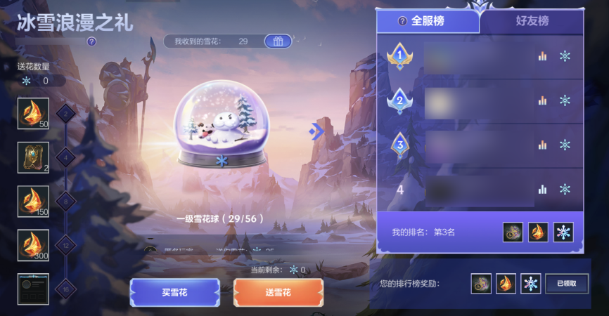 英雄联盟手游冰雪浪漫之礼怎么玩