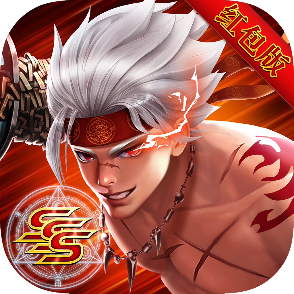 鬼剑之刃红包版手机下载苹果版