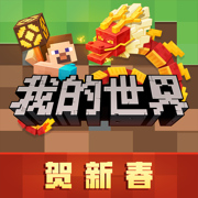 我的世界手游2024安卓最新版下载