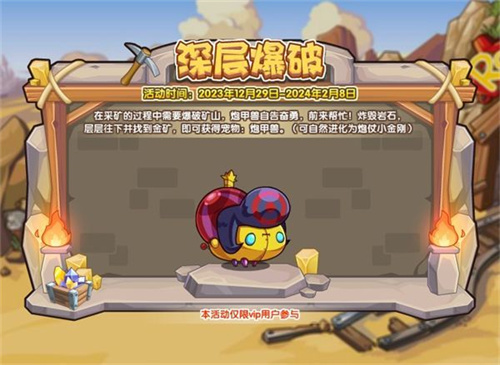 洛克王国深层爆破活动介绍