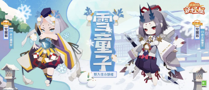 《阴阳师：妖怪屋》雪童子获取攻略