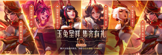 英雄联盟手游兔年限定皮肤什么时候返场 兔年限定皮肤返场时间介绍