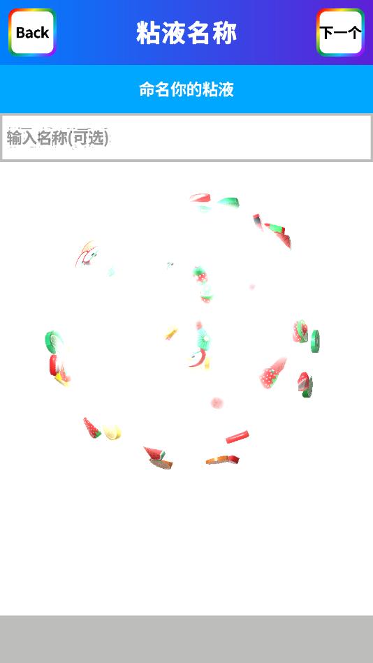 快清理粘液橡皮泥官方版