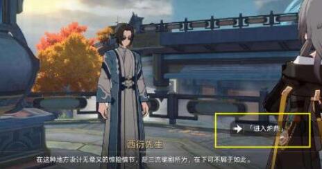 崩坏星穹铁道评书奇谭第一回攻略