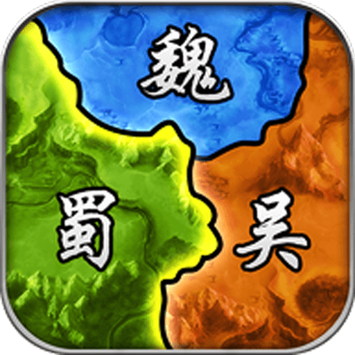 三国群英单机版手机下载