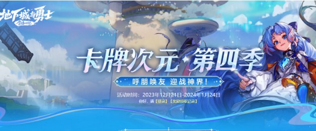 dnf卡牌次元第四季活动怎么参加