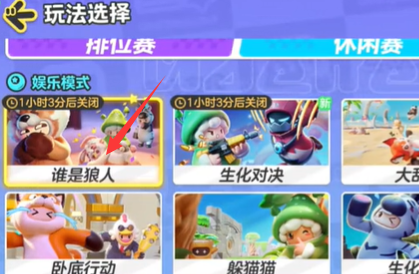 元梦之星狼人杀上房顶怎么上