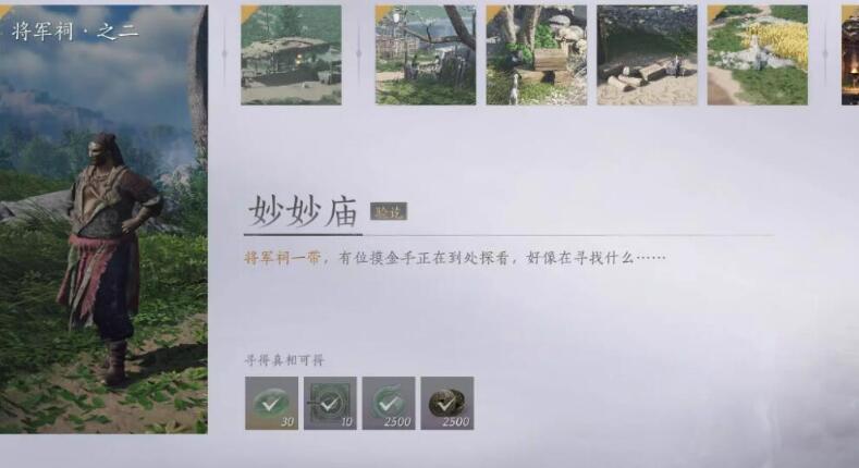 燕云十六声妙妙庙任务攻略