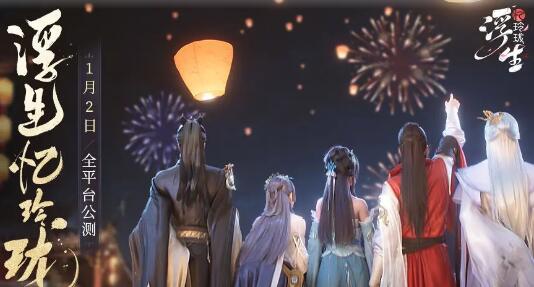 浮生忆玲珑什么时候上线