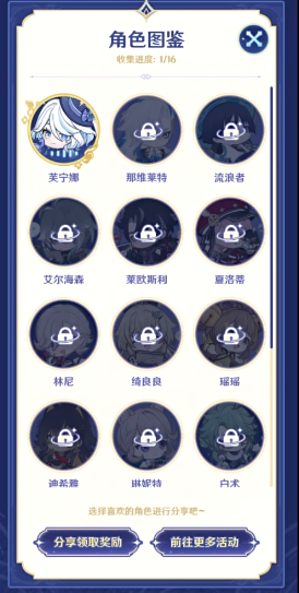 原神星光来信H5活动