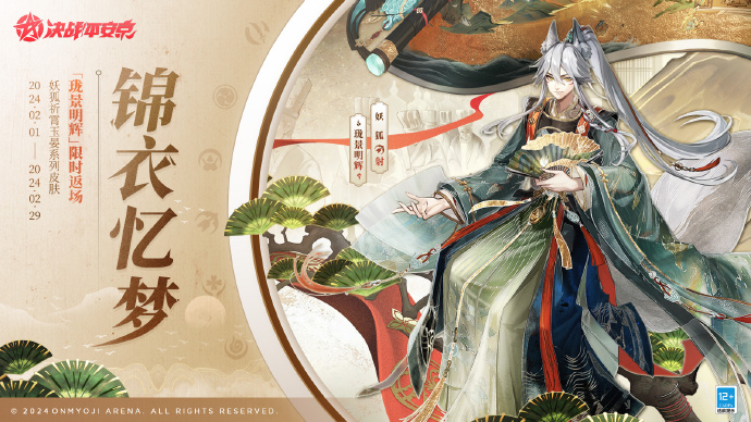 决战平安京2024年2月有什么皮肤返场 决战平安京2024年2月返场皮肤介绍