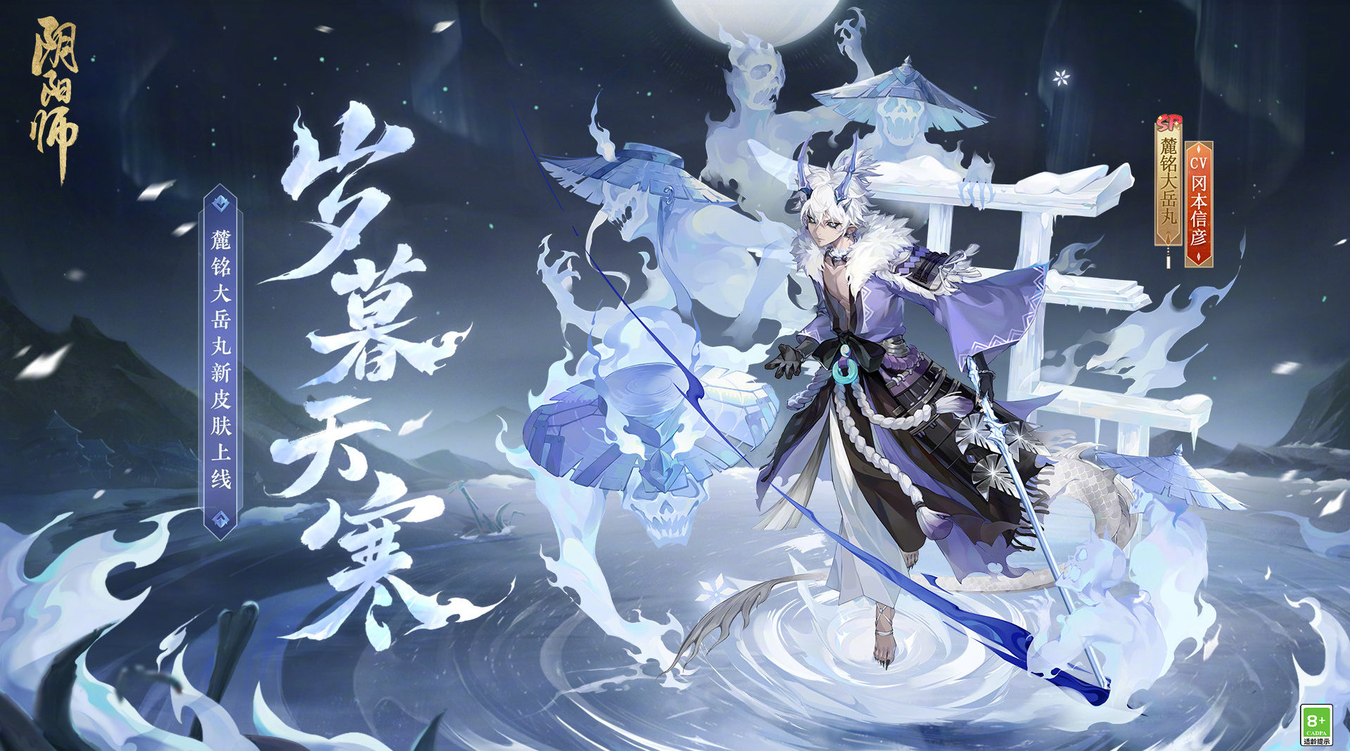 阴阳师手游麓铭大岳丸岁暮天寒皮肤怎么获得 麓铭大岳丸岁暮天寒皮...