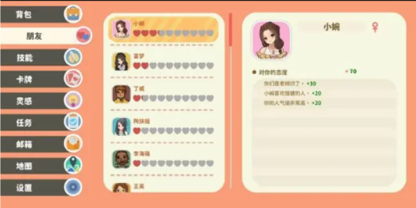 小生活好感度怎么快速提升