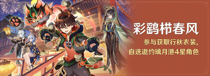 原神4.4彩鹞栉春风活动怎么玩 原神4.4彩鹞栉春风活动玩法介绍