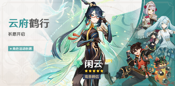 原神4.4版本上半卡池角色有谁 原神4.4版本上半卡池角色一览