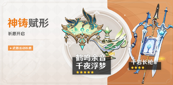 原神4.4上半武器池有什么 原神4.4上半武器池一览