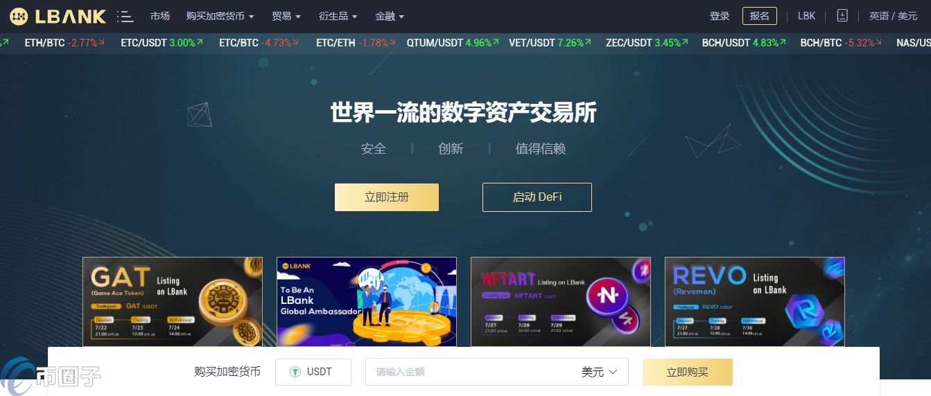 蓝贝壳交易所靠谱吗