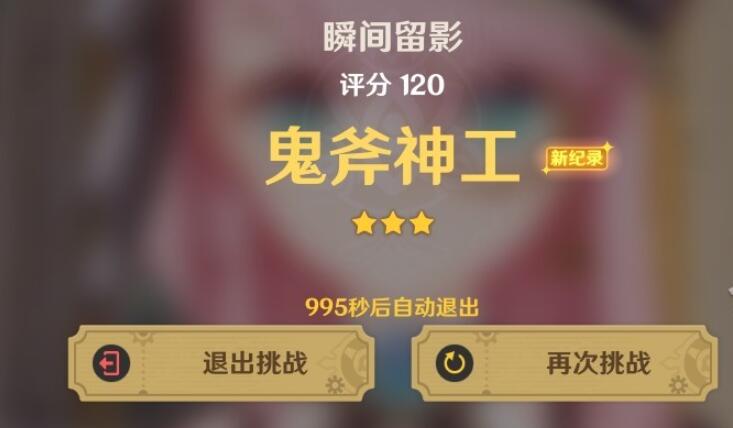 原神巧像入帧瞬间留影攻略