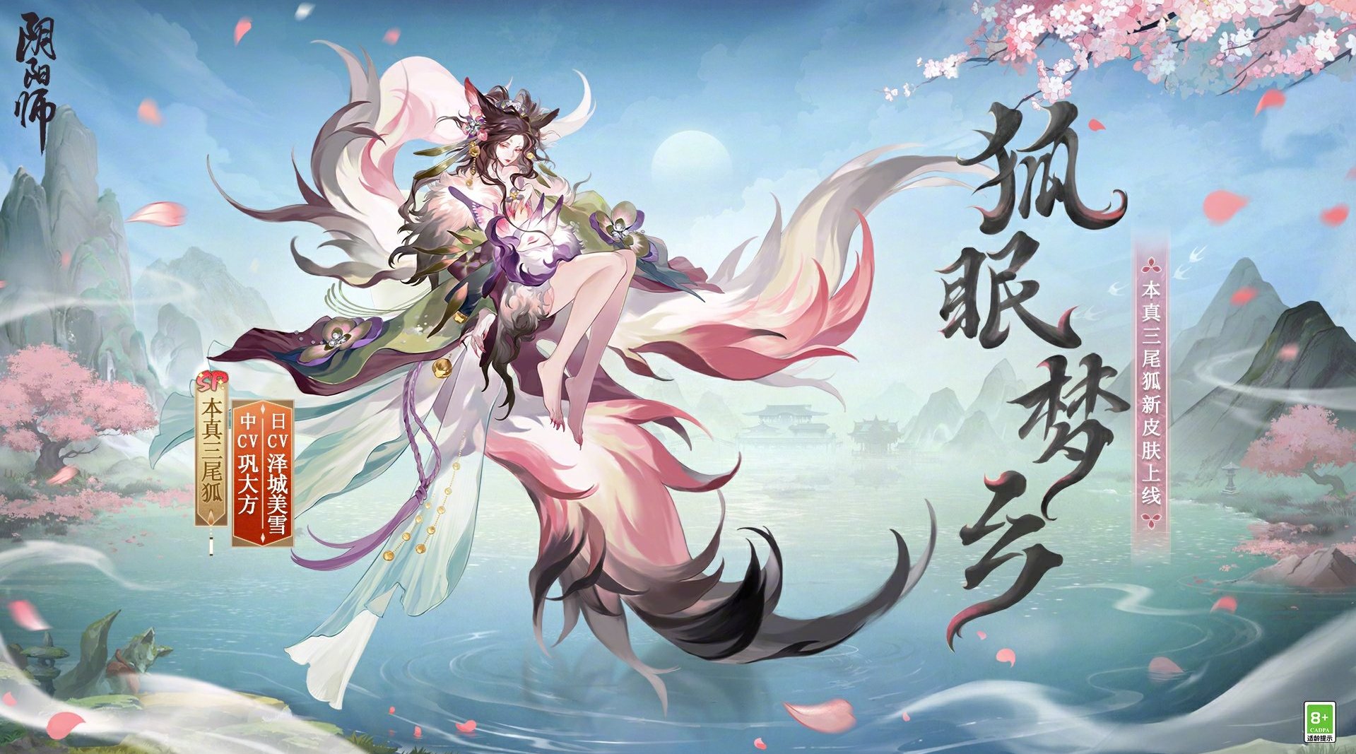 阴阳师手游本真三尾狐狐眠梦乡皮肤怎么获得 本真三尾狐狐眠梦乡皮...