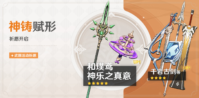 原神4.4下半武器池有什么武器 原神4.4下半武器池武器一览