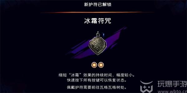 波斯王子失落的王冠冰霜符咒怎么获得