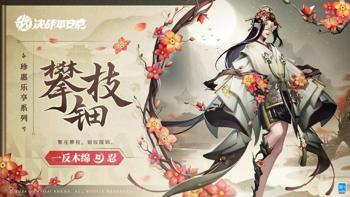 决战平安京一反木绵攀枝钿皮肤怎么获得 一反木绵攀枝钿皮肤多少钱