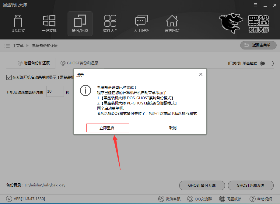 一键GHOST备份还原系统详解