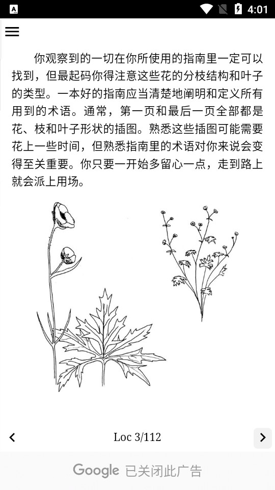 野外植物识别手册手机下载苹果版
