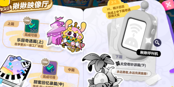 蛋仔派对揪揪映像厅上篇怎么过