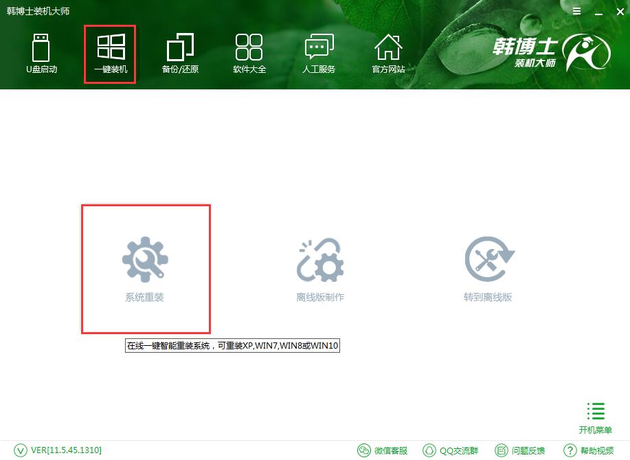 联想y700-14笔记本一键重win10系统